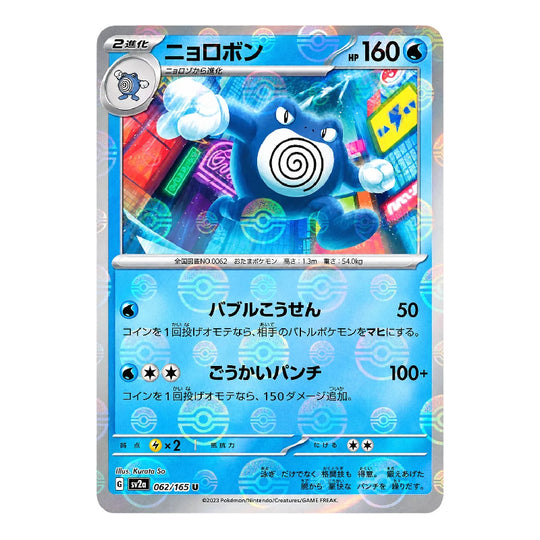 Poliwrath Reverse Holo